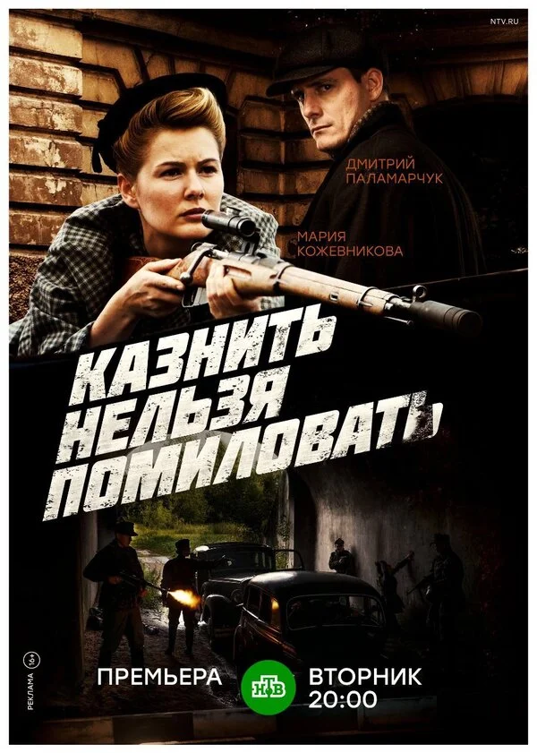 Смотреть Казнить нельзя помиловать онлайн бесплатно в HD качестве на русском языке